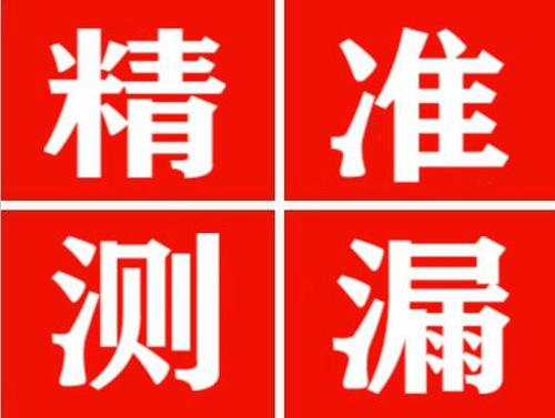 秦州尚嘉漏水精准查找